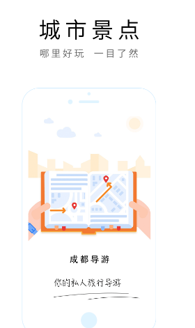 成都导游图2