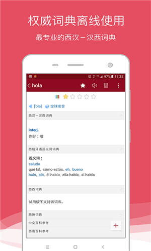 西班牙语助手官方版图3