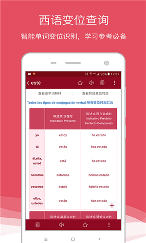 西班牙语助手官方版图4