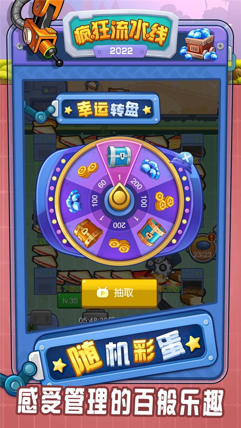 疯狂流水线手游图2