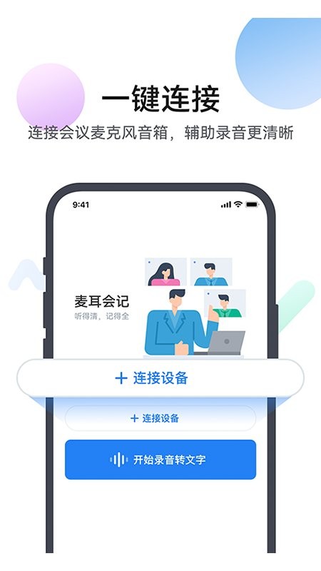 麦耳会记最新版第4张截图