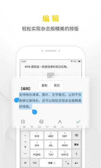 WPS便签截图2