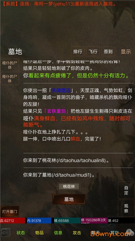 江湖豪客图2