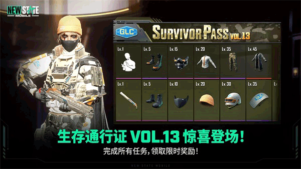 未来之役(PUBG NEW STATE MOBILE)图2