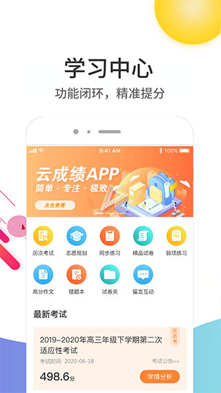 云成绩app截图3