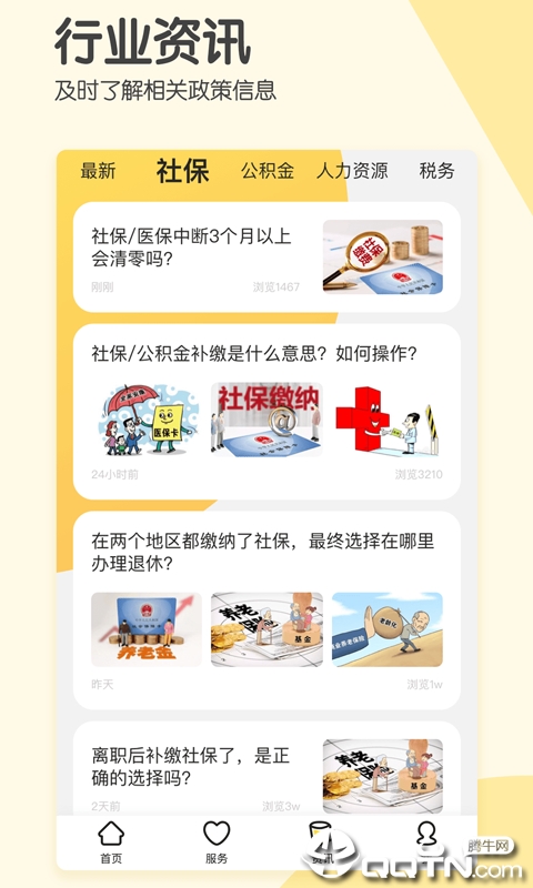 社保超人图1