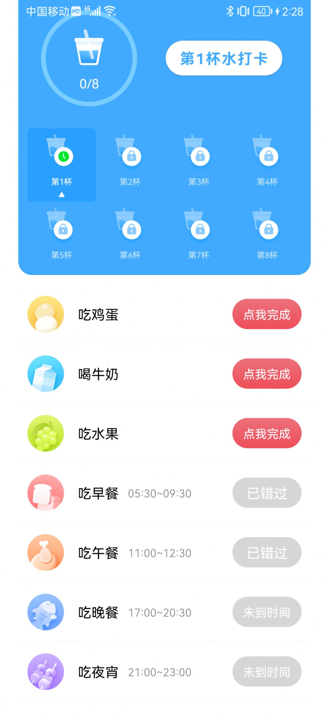 卓越喝水管家截图2