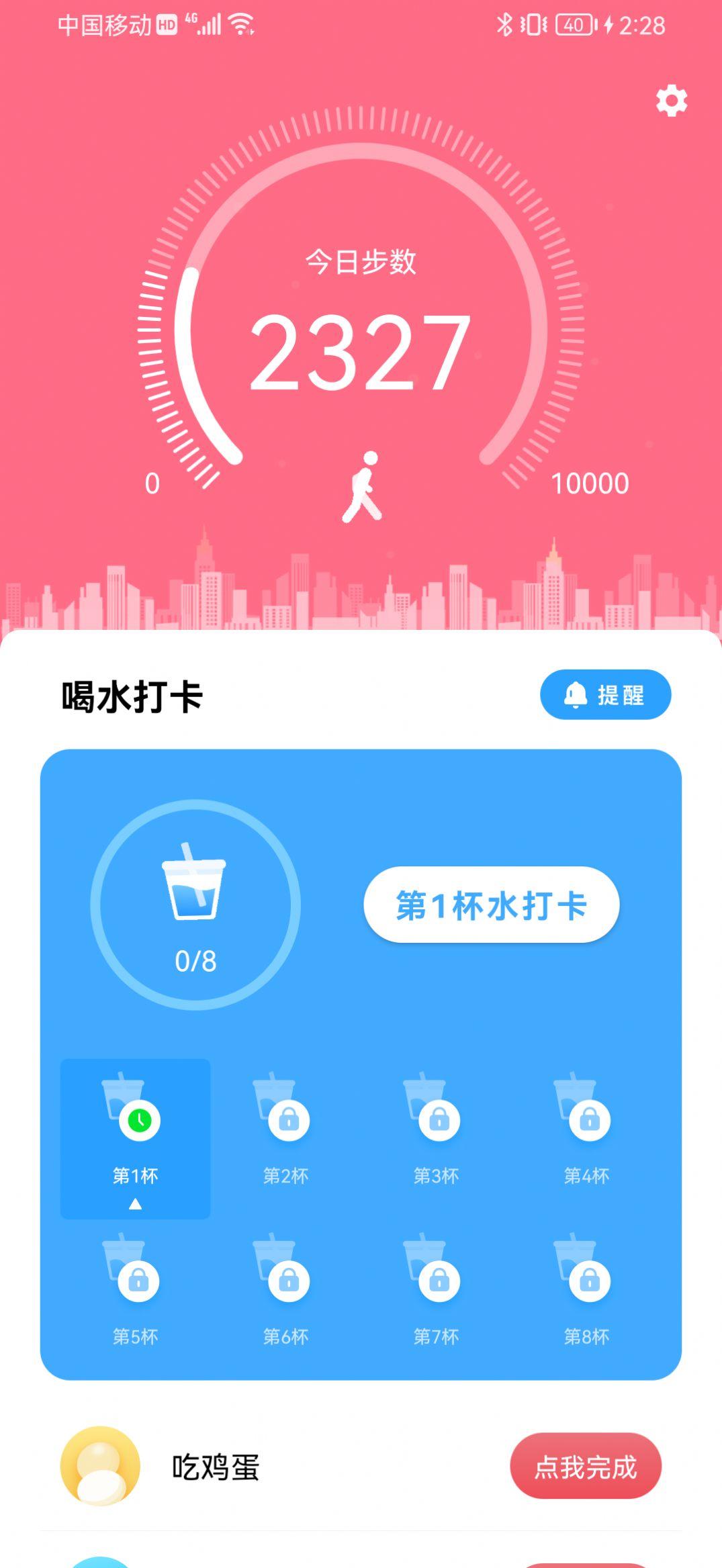 卓越喝水管家截图3