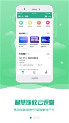 云课堂智慧职教截图1