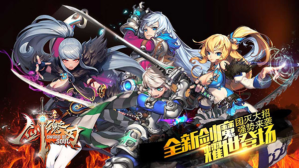 剑魂之刃正版5.4.1图2