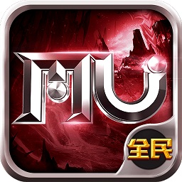 全民奇迹mu内购破解版图标