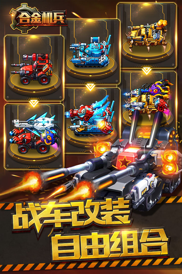 合金机兵图5