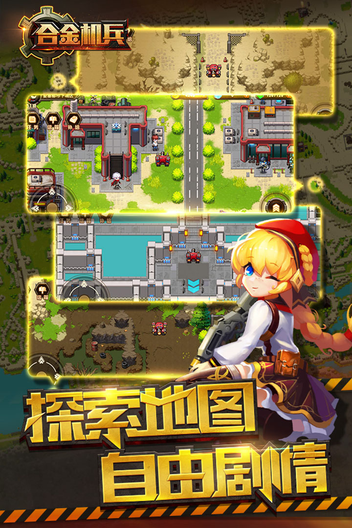 合金机兵图4