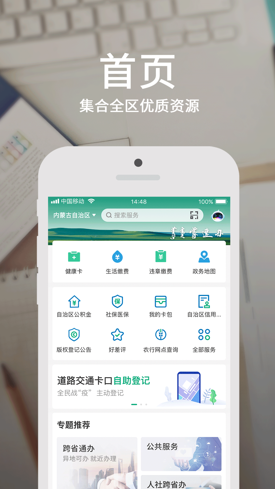 内蒙古蒙速办图3