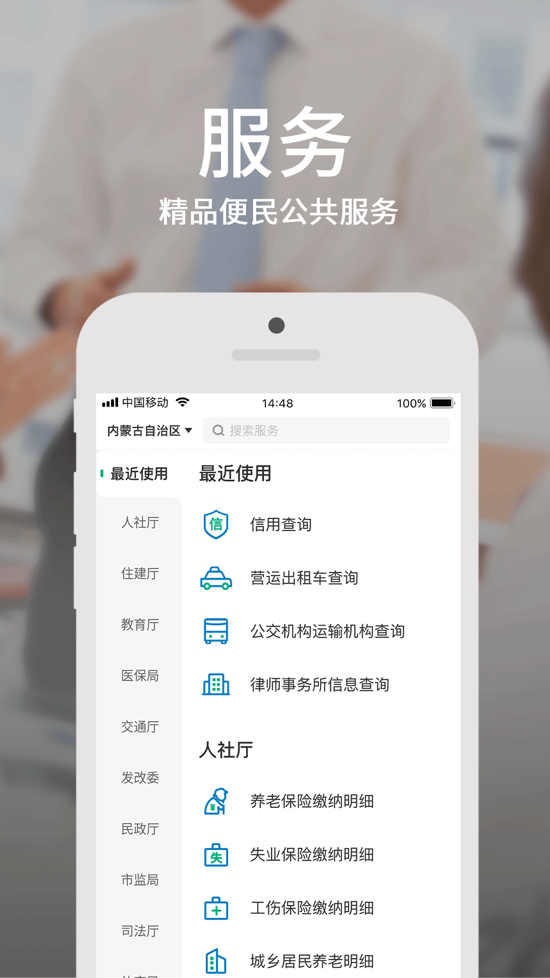内蒙古蒙速办图2