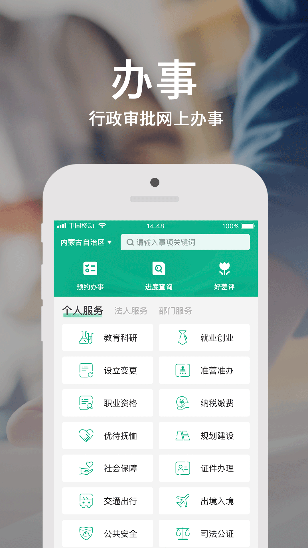 内蒙古蒙速办图4