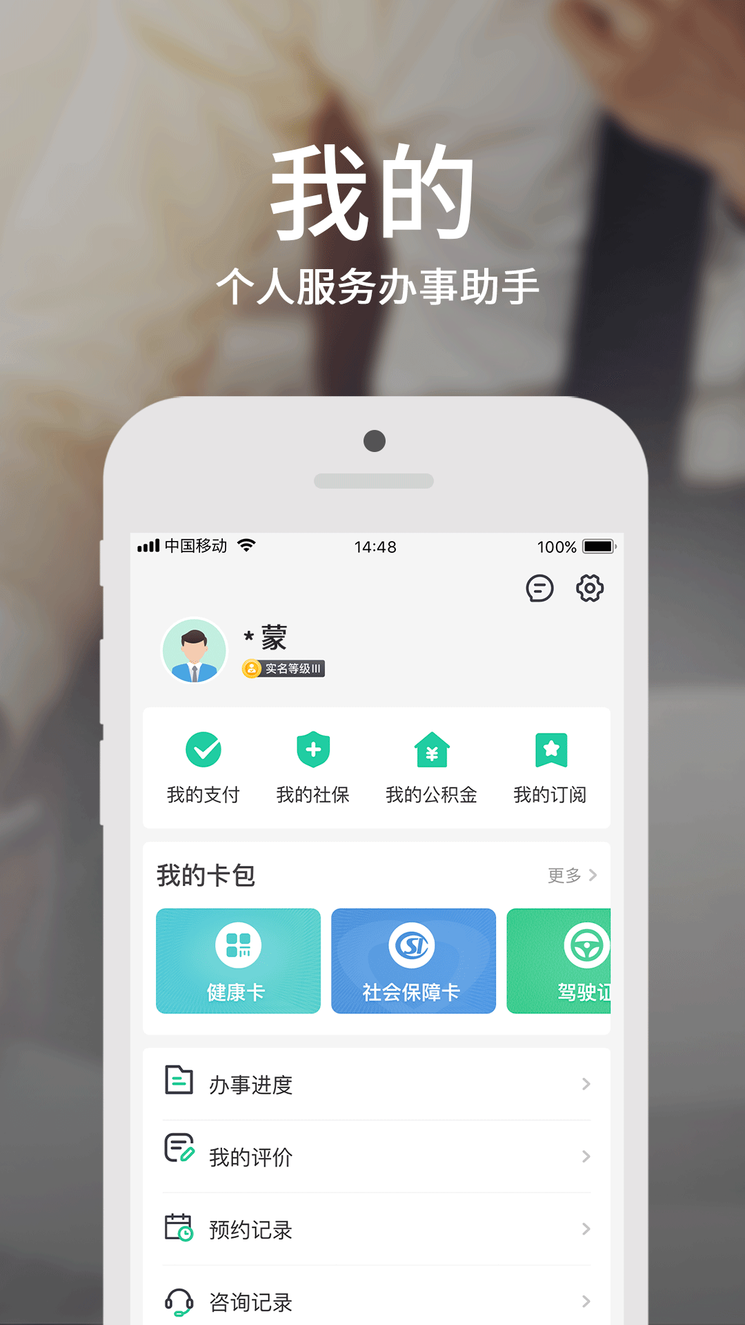 内蒙古蒙速办图1