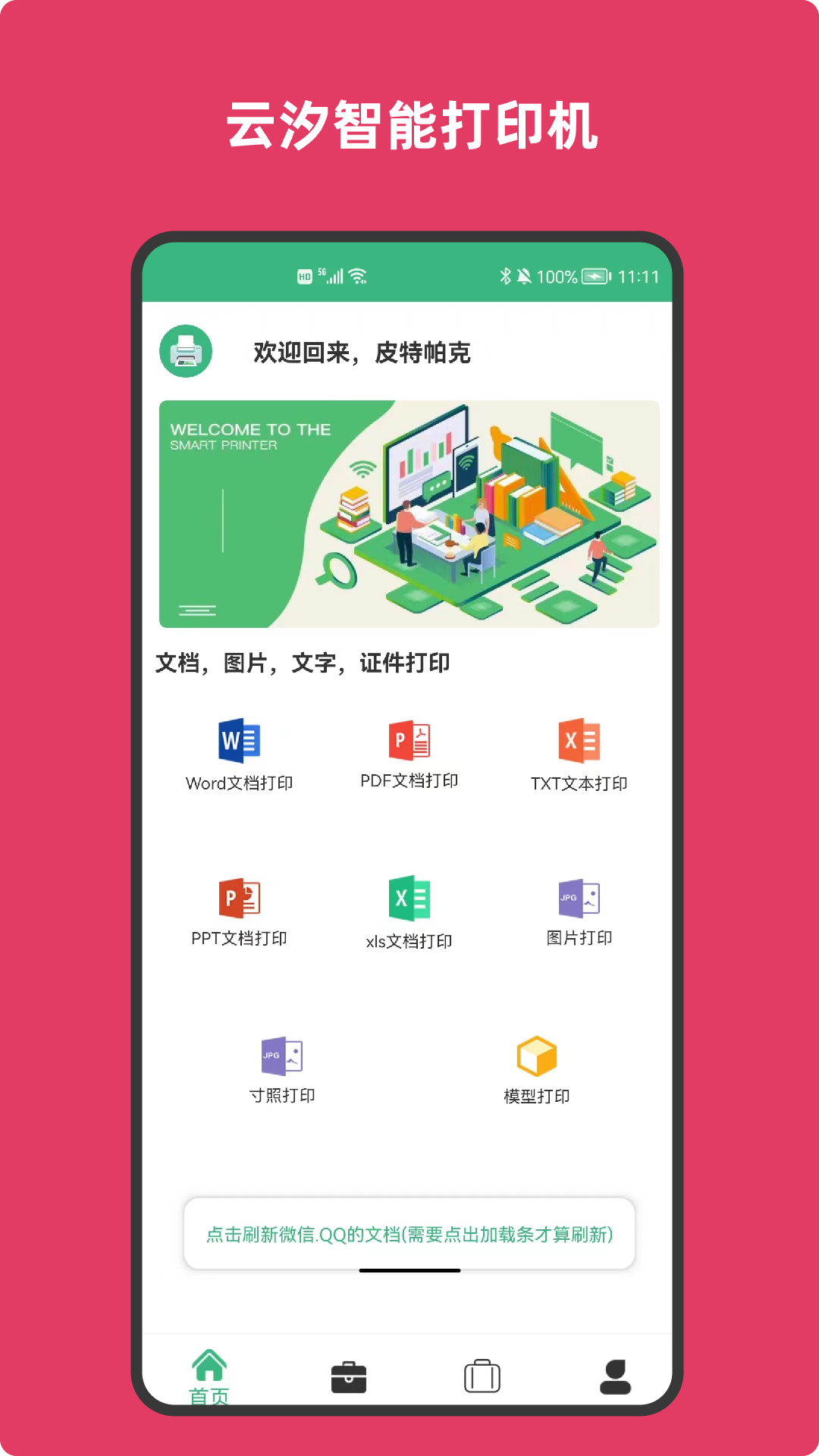 云汐智能打印机最新版截图2