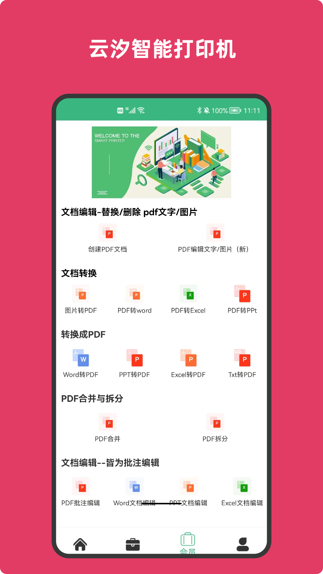 云汐智能打印机最新版截图1