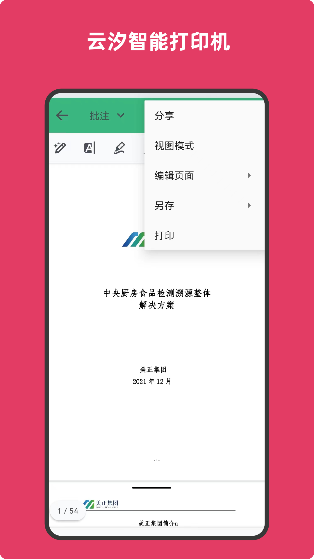 云汐智能打印机图1