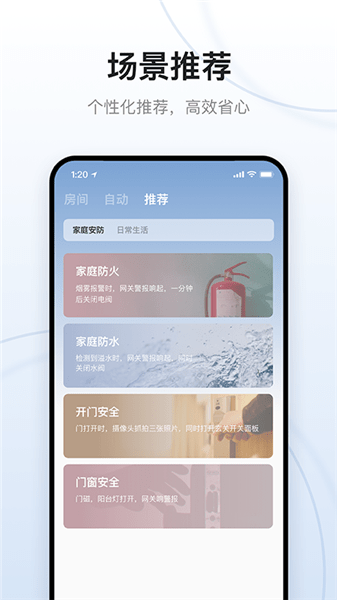 云邻e家官方版截图0