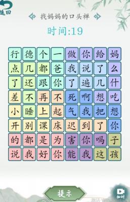 汉字大乐斗图3