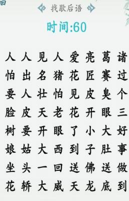 汉字大乐斗图2