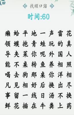 汉字大乐斗图1