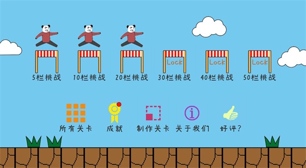 随机跨栏大冒险图3