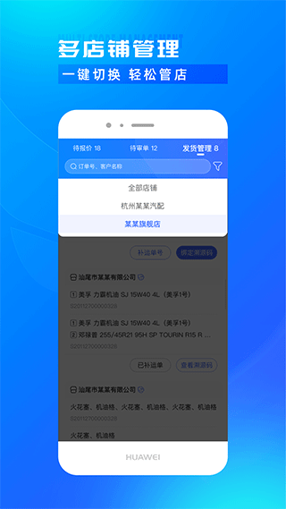 开思汽配商家版图1