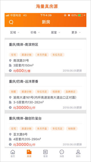 房江湖app官方版图1