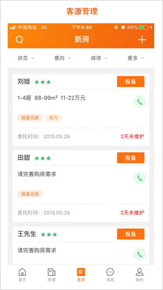 房江湖app官方版图4
