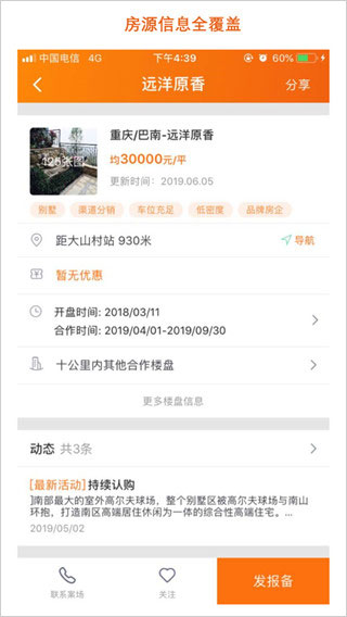 房江湖app官方版图3