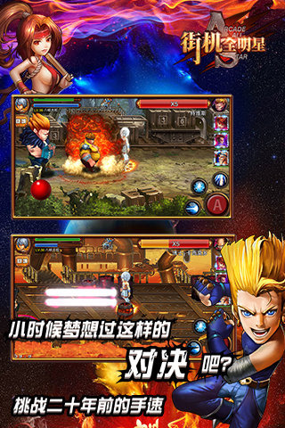 街机全明星图3