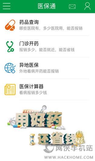 医保通图1