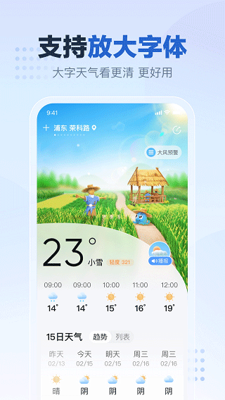 2345天气预报安装免费版图2