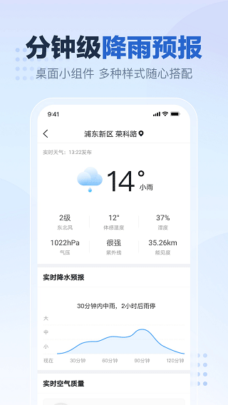 2345天气王下载图1