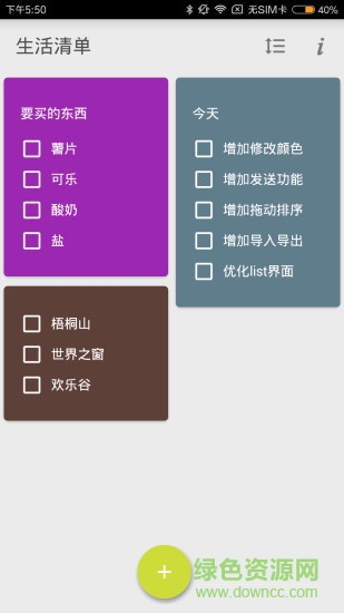 生活清单截图3