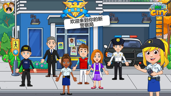 我的小镇警察与强盗图1