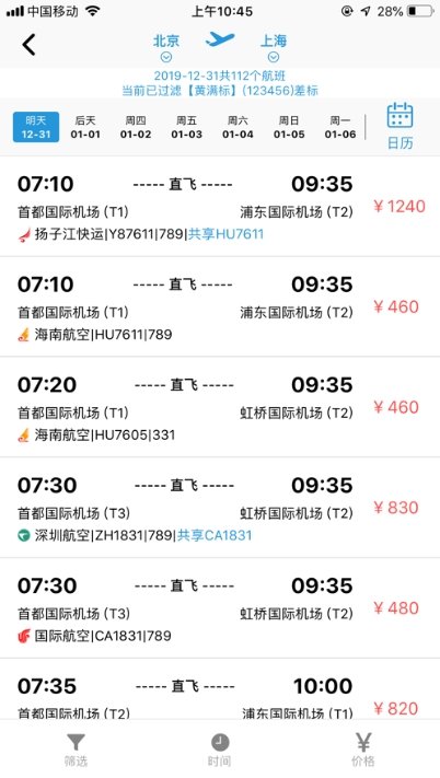 天行商旅app