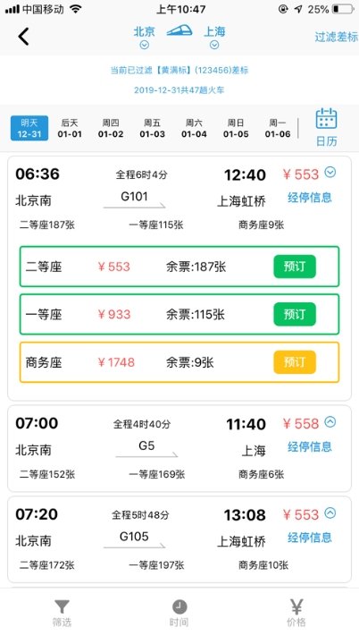 天行商旅app