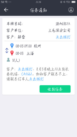车队管家司机图4