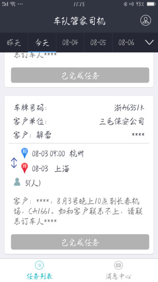 车队管家司机图3