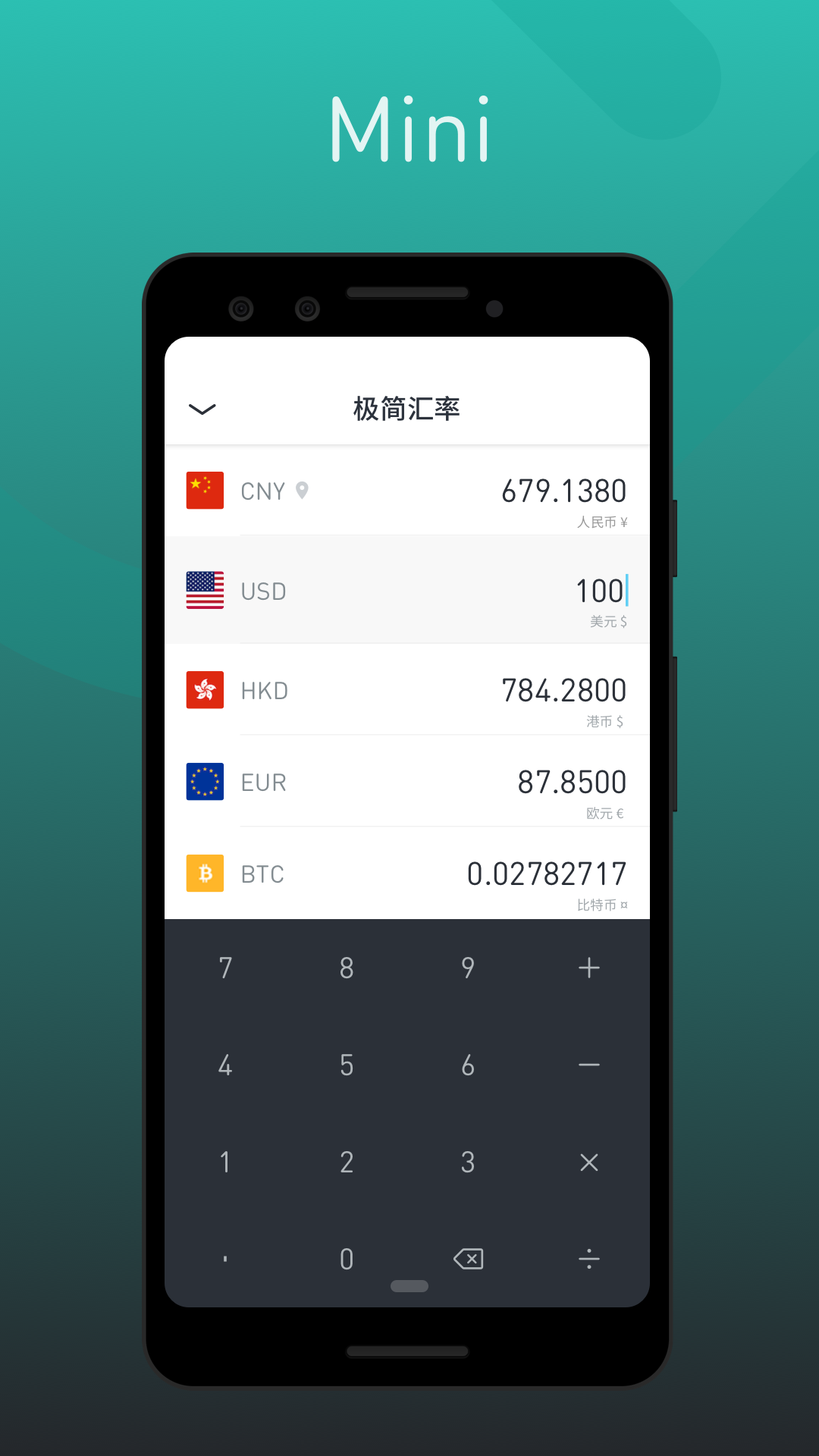 极简汇率mini图1