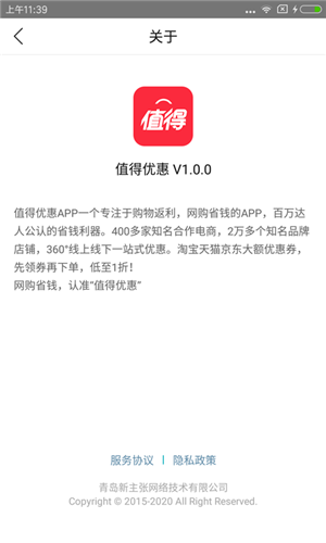 值得优惠图2