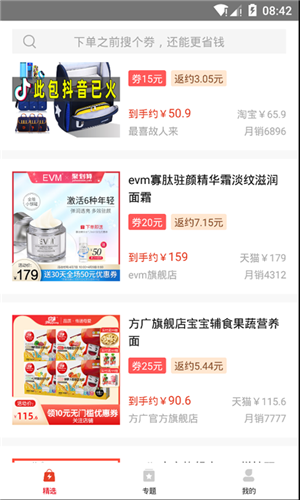 值得优惠图1