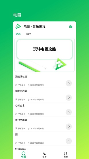 音乐编程图2