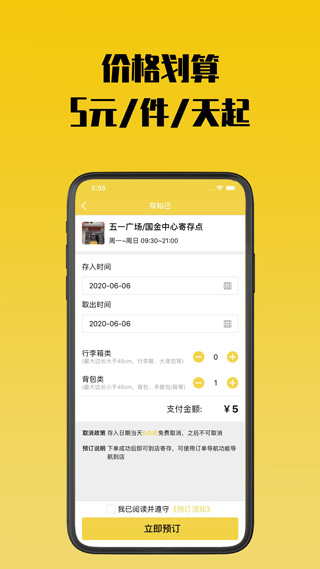 存知己寄存app第4张截图