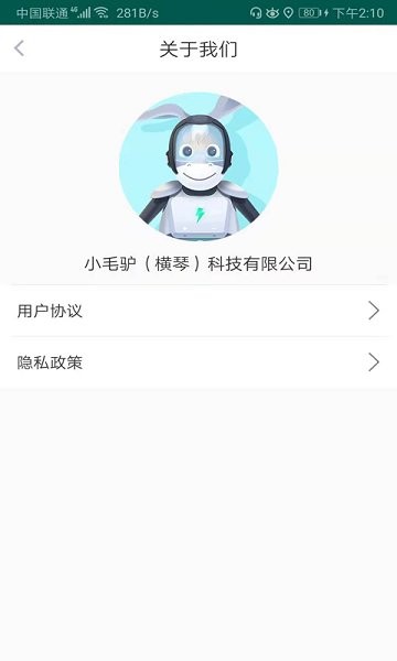 小毛驴换电第3张截图