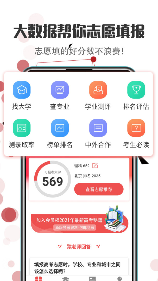 志愿填报截图1